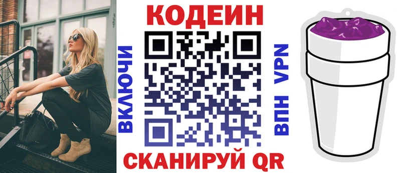 закладка KRAKEN Кодеин напиток Lean (лин) Пласт